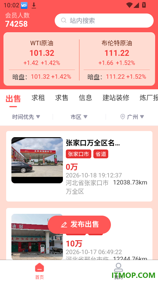 油站达官网版