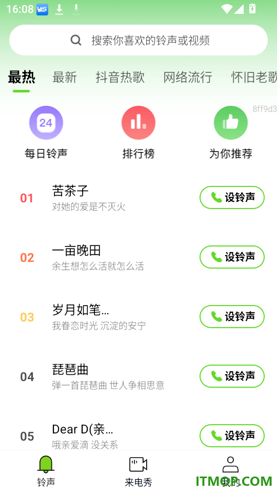 精选铃声大全app最新版