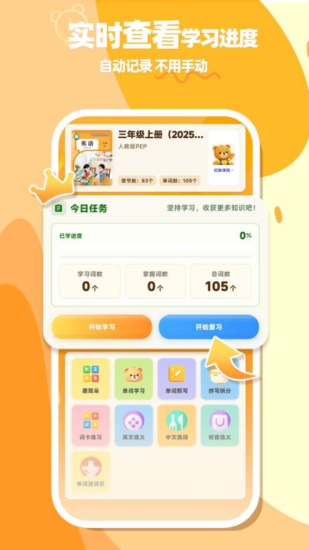 单词拼读宝最新版v1.0.12(3)