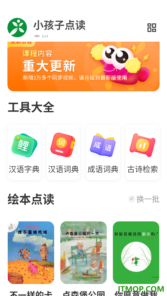 小孩子点读官方版