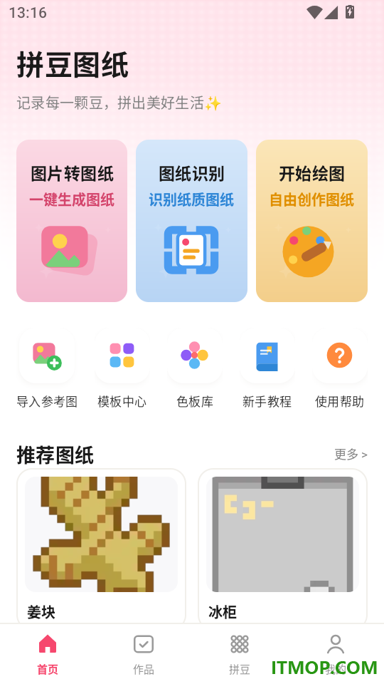拼豆π最新版