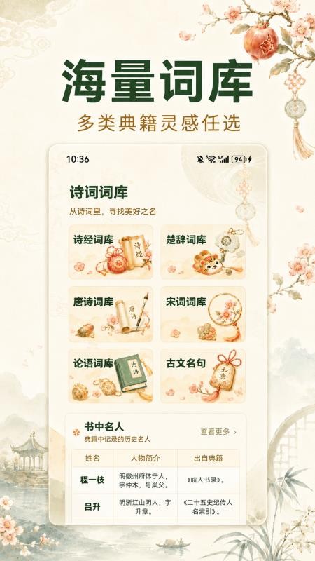 小宝宝起名v3.6.2.362(3)