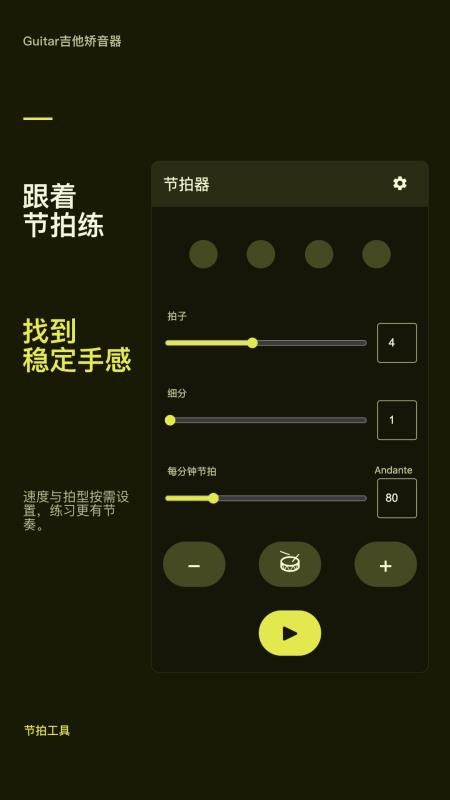 Guitar吉他矫音器手机版v1.0.0 4