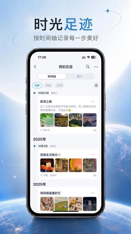 星球印记最新版v2.0.1(4)