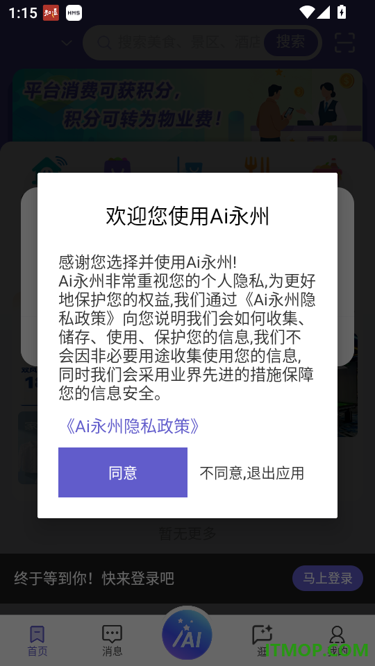 Ai永州官方版