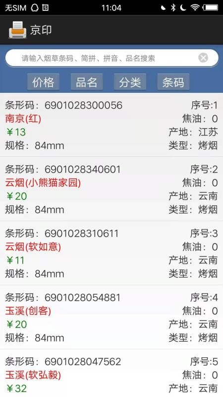 京印标签官网版v60.1.0 2