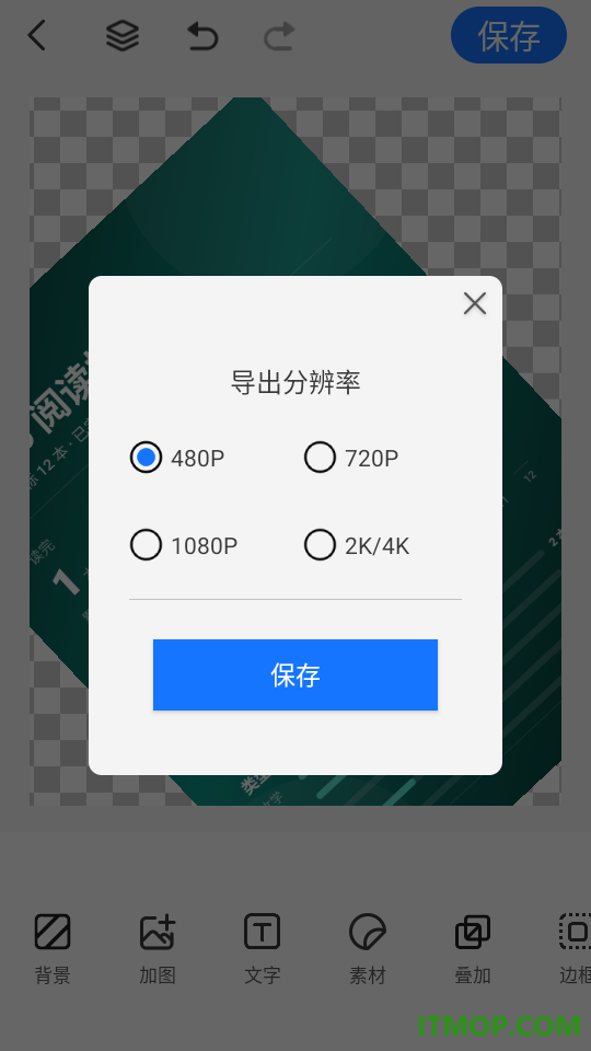 海报设计室官方版