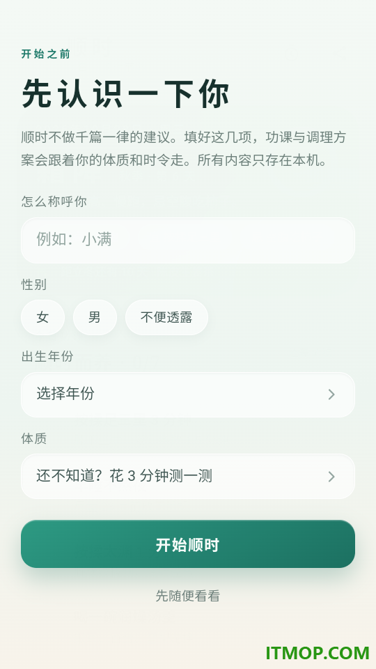 顺时客户端