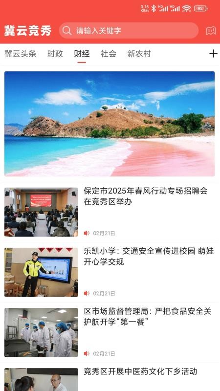 冀云竞秀免费版v3.2.3 3