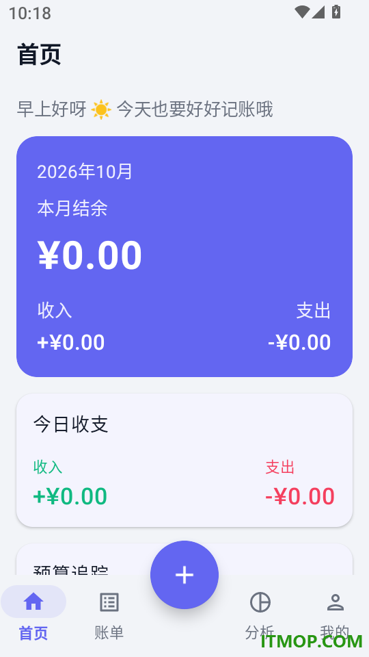 轻记记账免费版