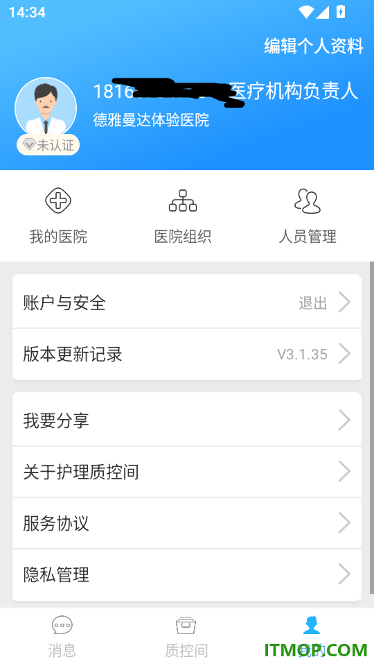 护理质控间免费版