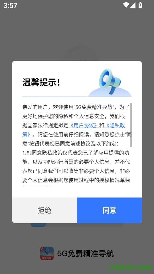 5G免费精准导航app