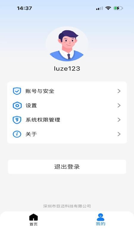 一目物联手机版v1.4.6(1)