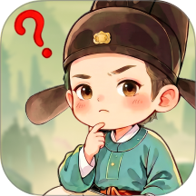 成语知多少官网版