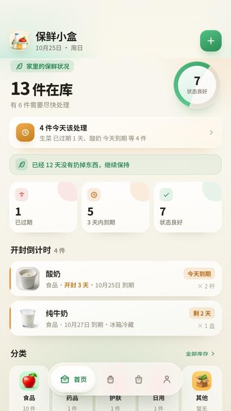 保鲜小盒最新版v2.1 5