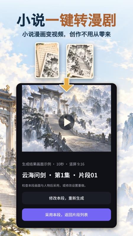 AI漫剧短剧创作手机版v2.1.1 3