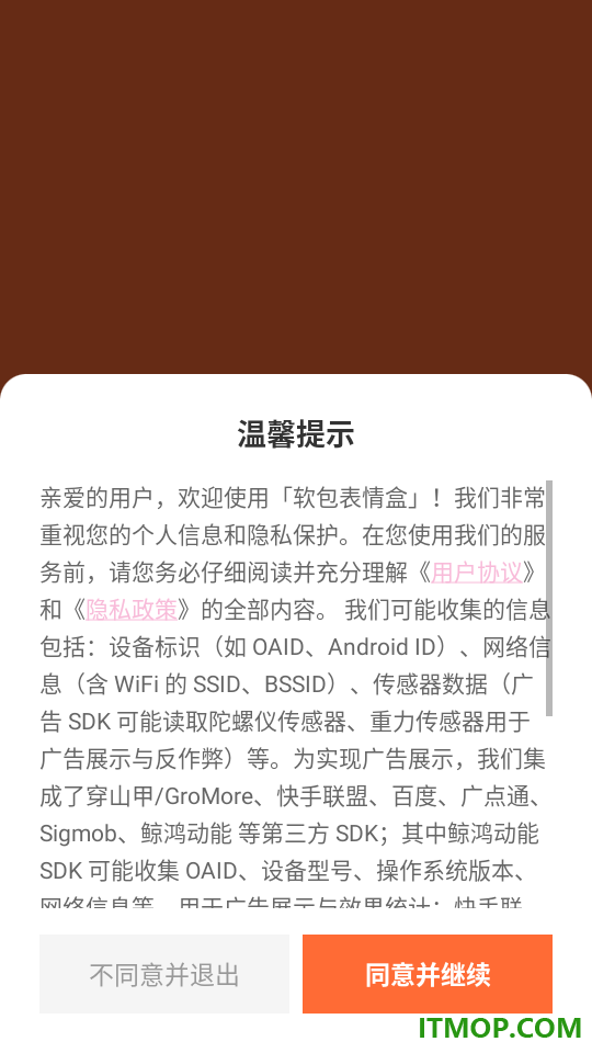 软包表情盒最新版