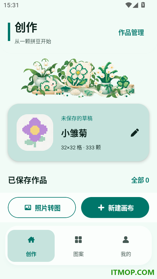 拼豆图像生成器手机版