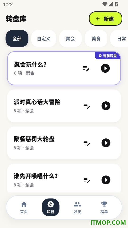 随机决定转盘最新版