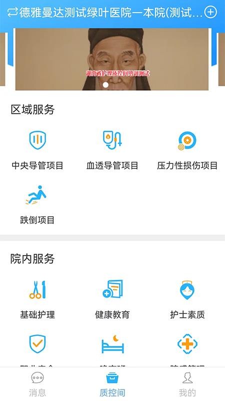 护理质控间免费版v3.1.35 2