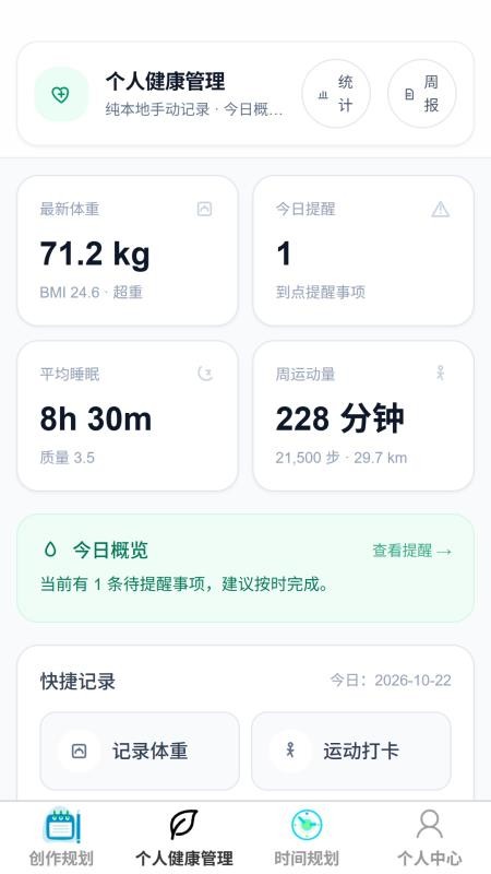 轻步叙简客户端v1.0.0 3