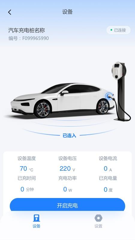 联塑储能最新版v2.1.5 2