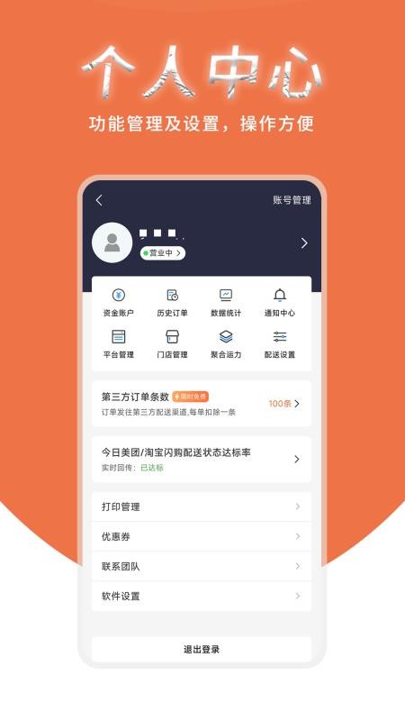 猛送商户端官网版v8.5.9 2