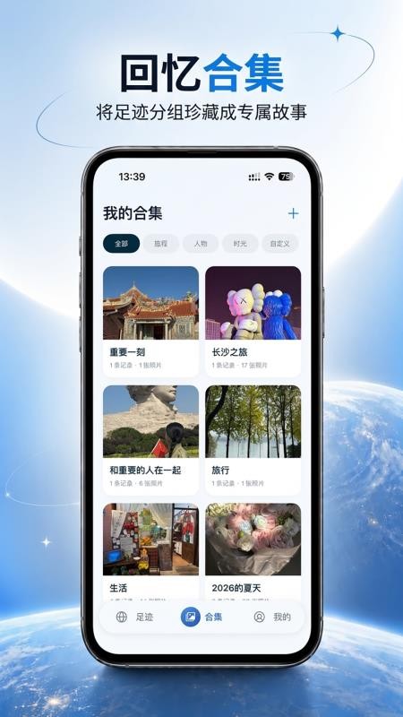星球印记最新版v2.0.1(2)