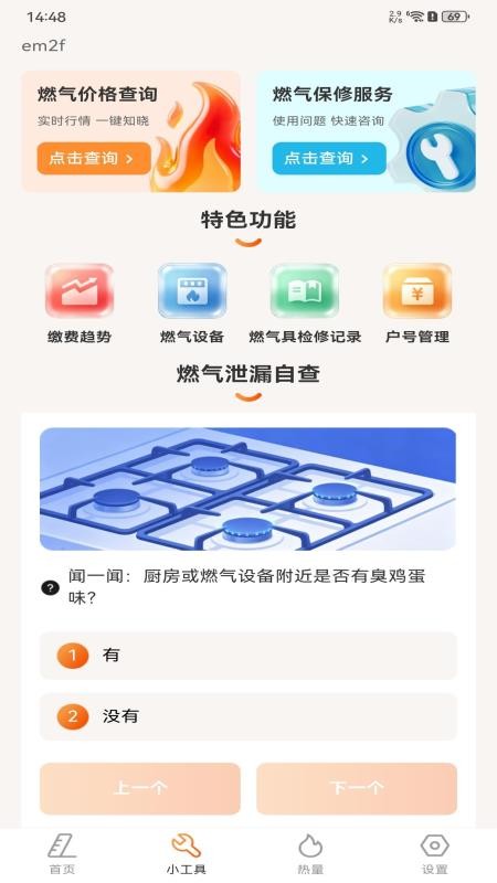 燃气计费记录手机版v1.0.0(4)