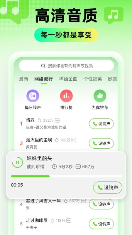 精选铃声大全app最新版v2.0.3(3)
