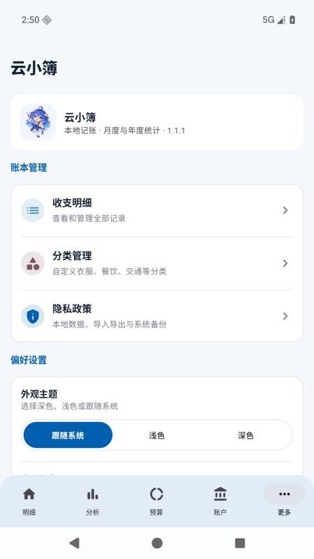 云小簿免费版v1.1.3 1