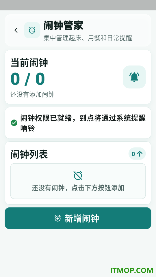 语音吃药提醒大字版最新版