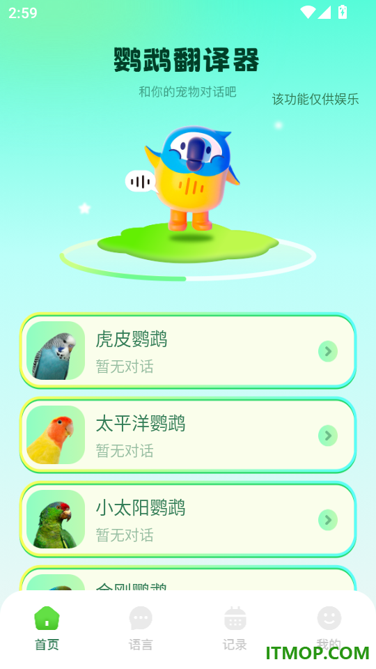 鹦鹉翻译器中文版