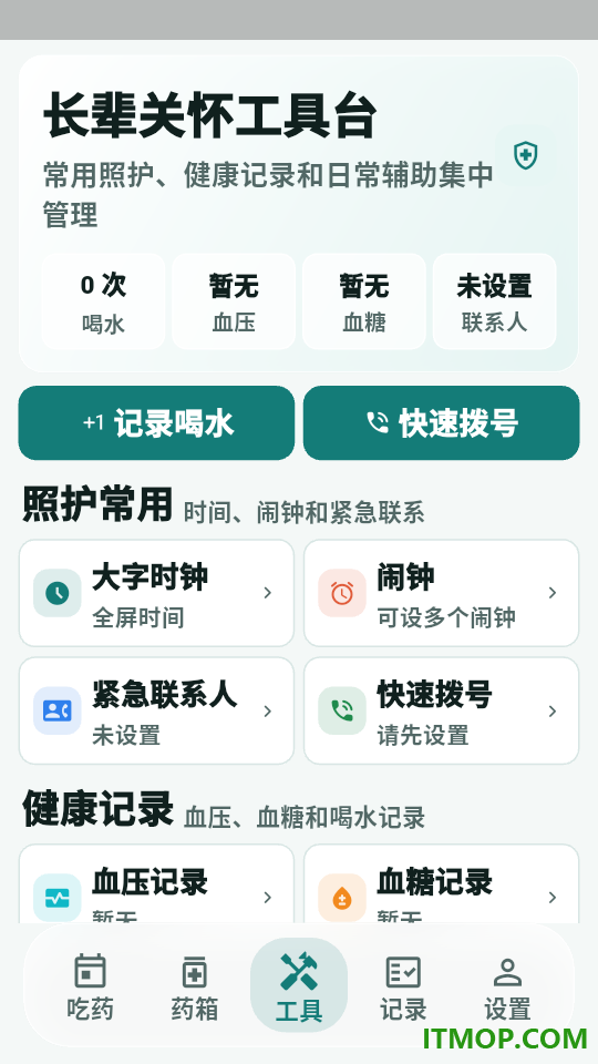 语音吃药提醒大字版最新版