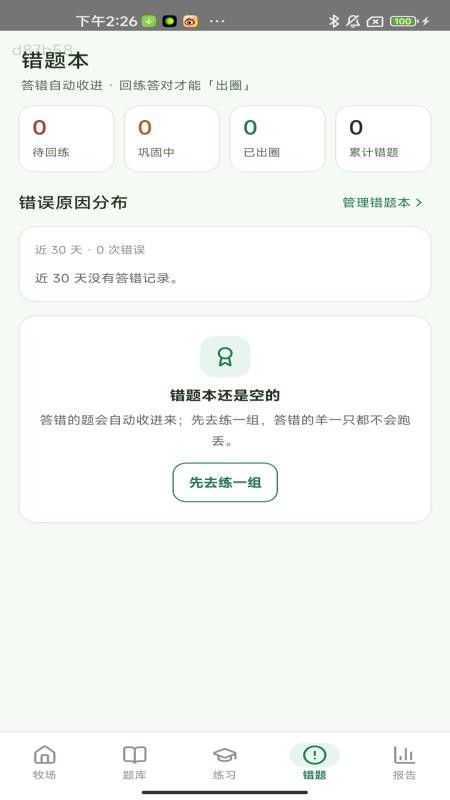 天才牧羊师最新版v1.0.0(4)