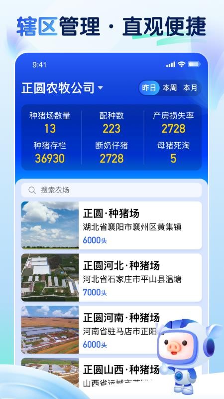 智慧猪AI官网版v4.9.3 4