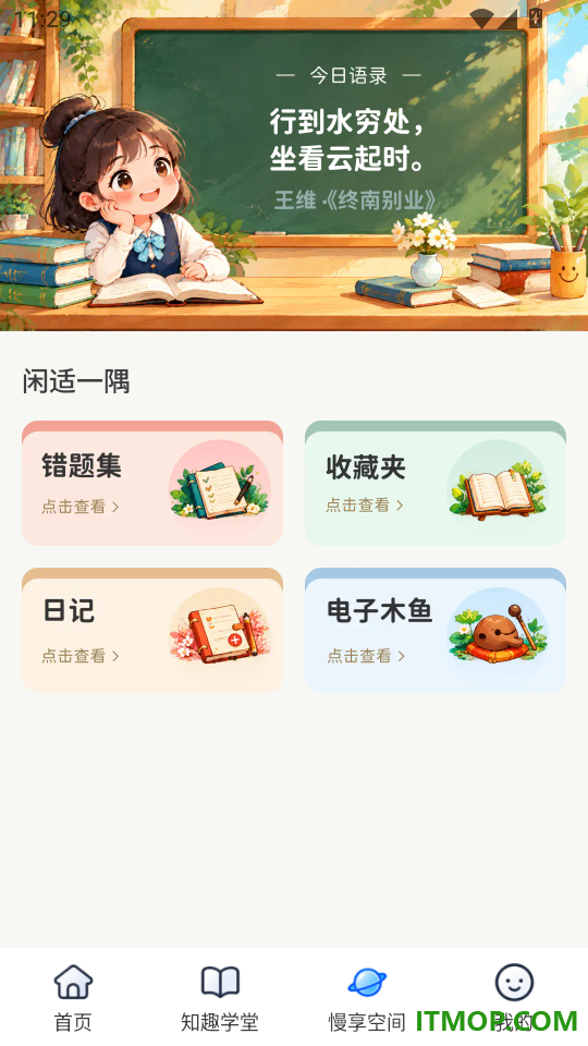 赢在答题免费版