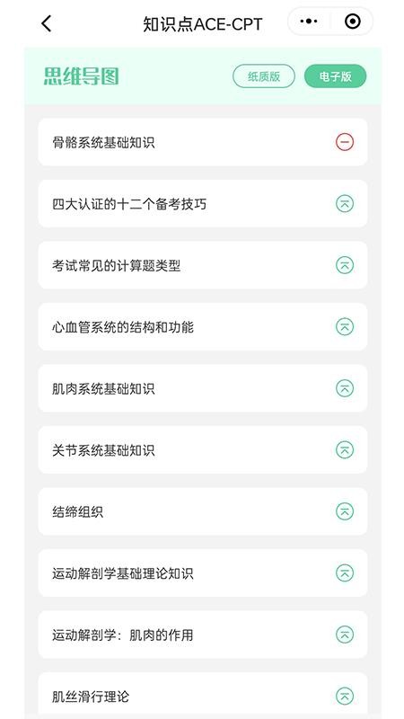 四大认证备考神器免费版v2.1.20(4)