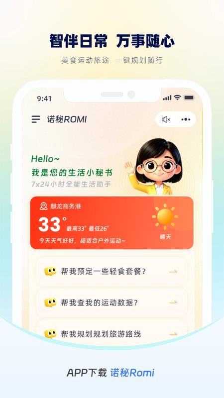 诺秘Romi手机版v1.1.18(1)
