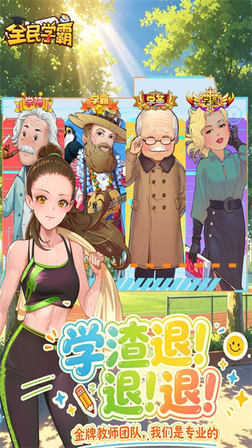 全民学霸九游版v1.2.4 1