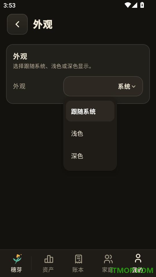 穗芽账本最新版