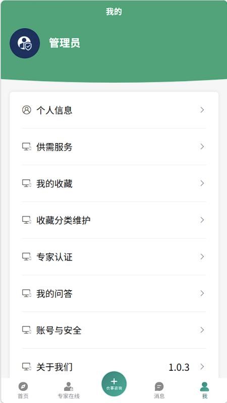 农谷链农服务官方版v1.4.2 1