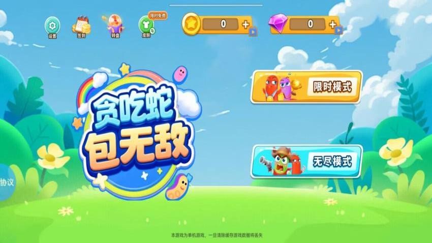 贪吃蛇包无敌游戏v2.1.3 2
