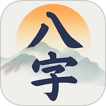辰时八字排盘免费版