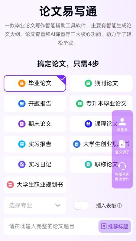论文易写通手机版v1.0.4(3)