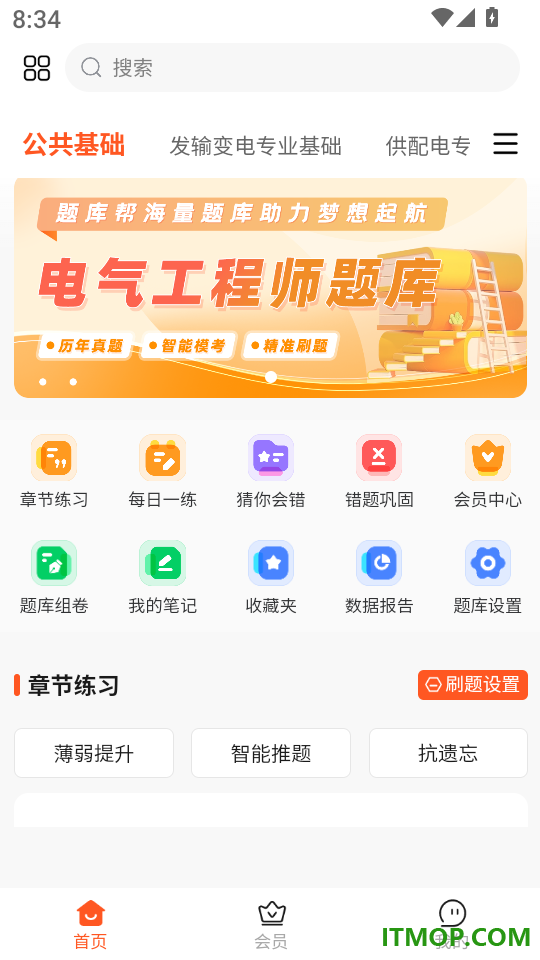电气工程师题库帮免费版