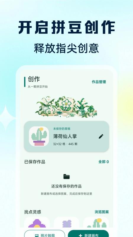 拼豆图像生成器手机版v1.0.2 4