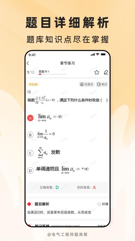 电气工程师题库帮免费版v2.1.52(3)