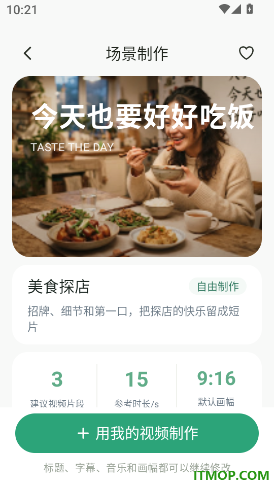 免费剪热门视频免费版