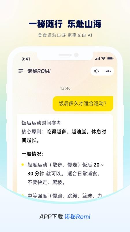 诺秘Romi手机版v1.1.18(3)